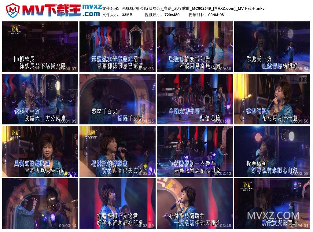 朱咪咪-柳丝长(演唱会)_粤语_流行歌曲_MC902549